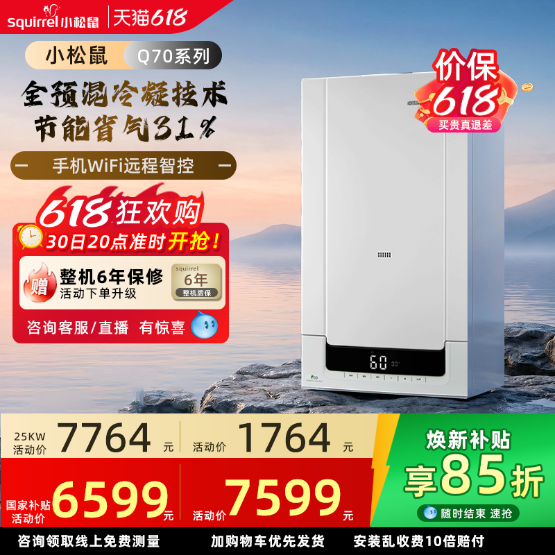 小松鼠壁挂炉全预混冷凝炉超一级能效家用地暖暖气片壁挂炉Q70