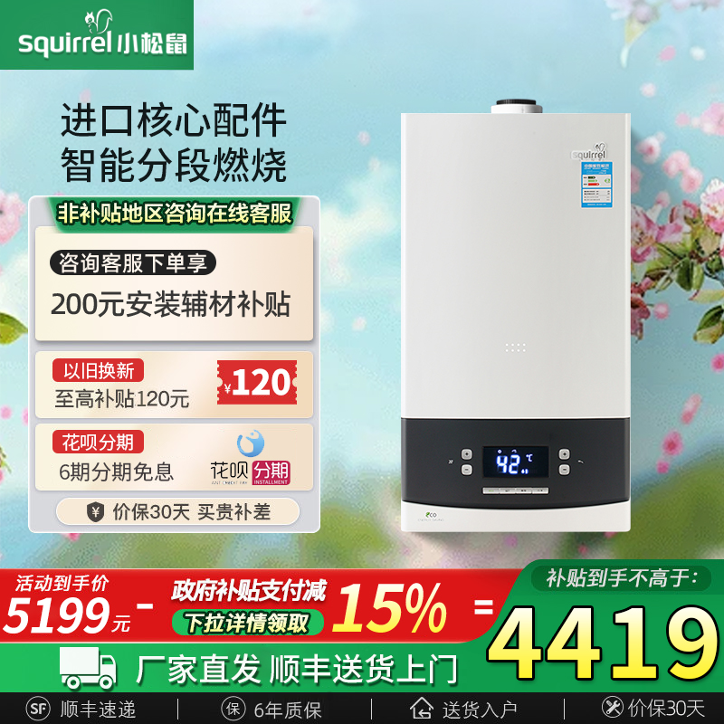 小松鼠燃气壁挂炉天然气家用暖气片采暖地暖锅炉洗浴两用恒温B15