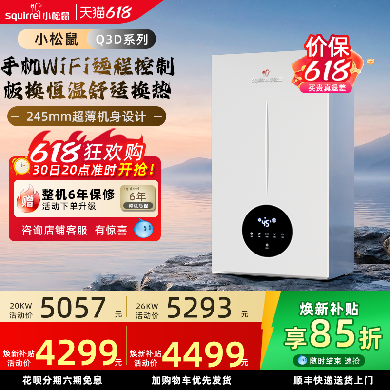 小松鼠燃气壁挂炉天然气家用暖气片采暖炉地暖锅炉热水器两用Q3D