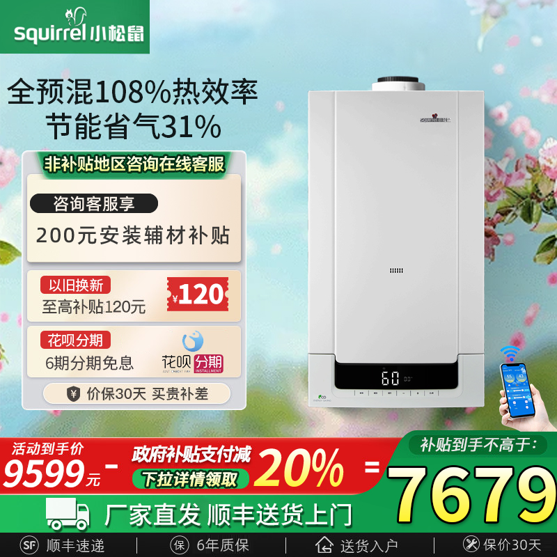 超一级能效全预混冷凝炉小松鼠