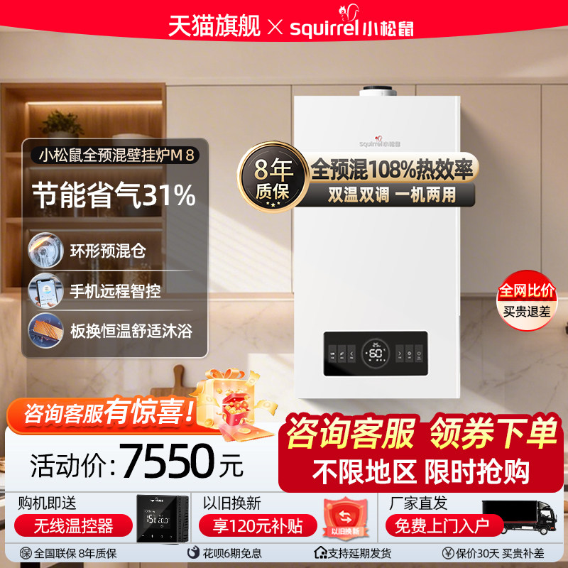 小松鼠2026新品全预混冷凝壁挂炉