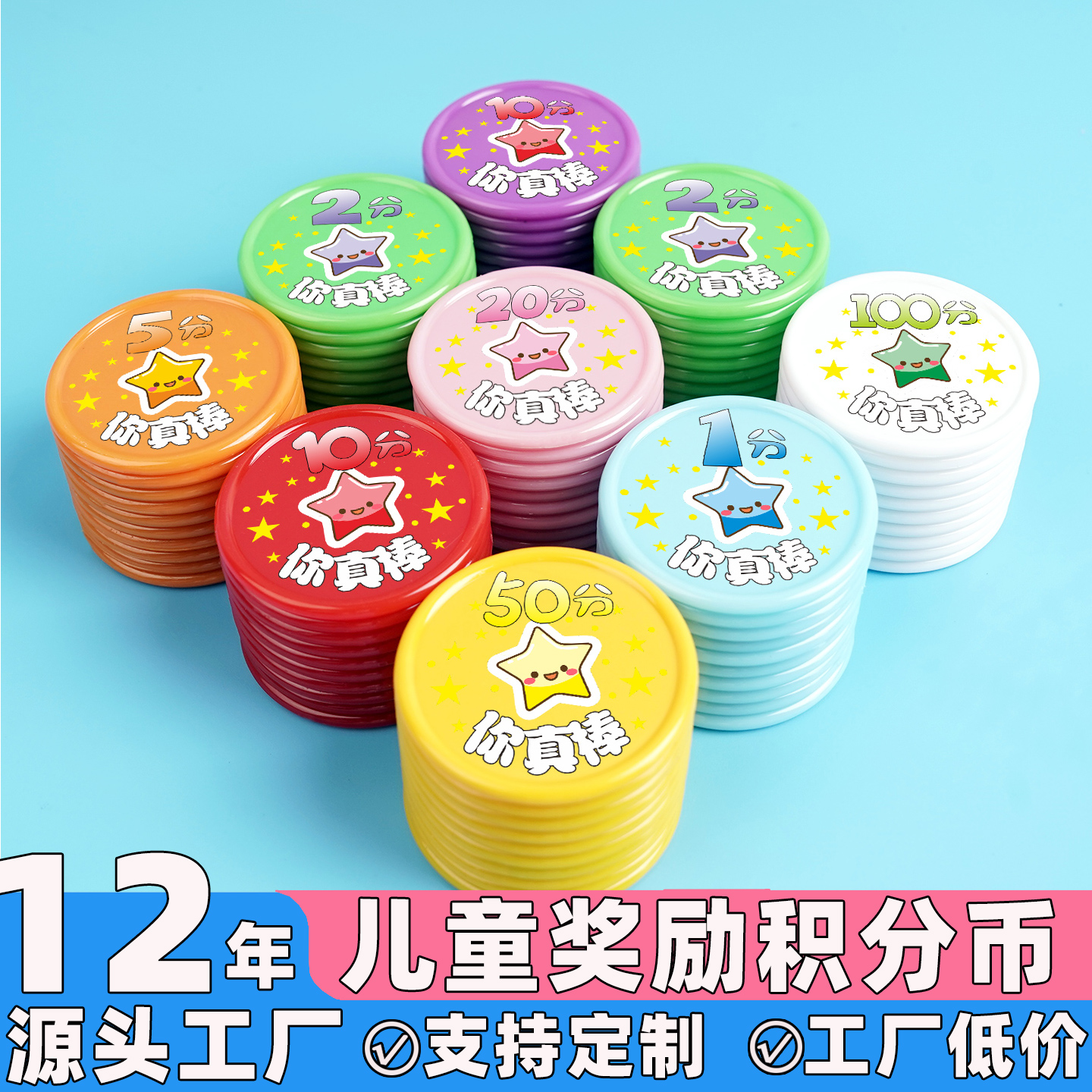 儿童好习惯养成积分币定制