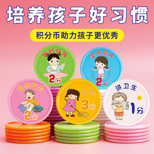 家用好习惯奖励积分币兑换