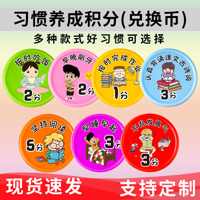 信使好习惯积分奖励币