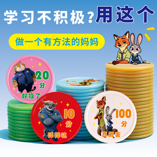 疯狂动物城儿童奖励积分卡激励孩子学习积分币家庭奖励币可定制