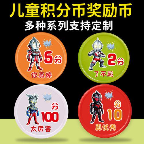 信使积分币儿童塑料奖励币