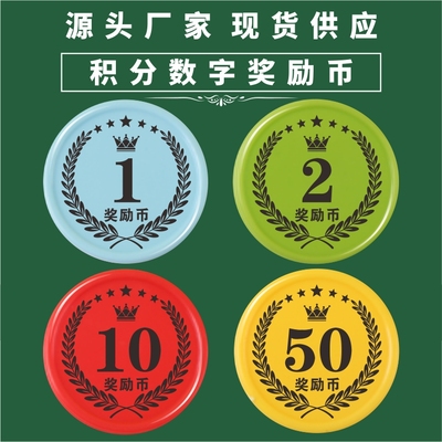 信使小学生奖励币积分卡