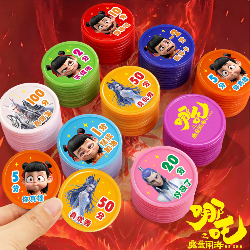 哪吒奖励积分币班级代币