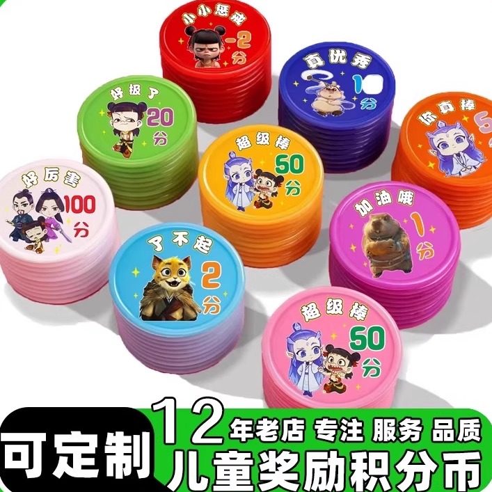 信使小学生定制积分币