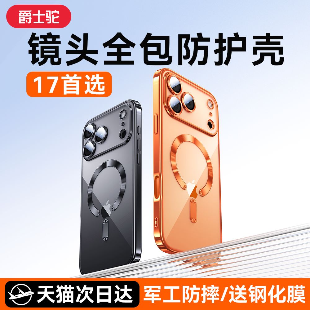 真机开模】苹果17镜头全包手机壳