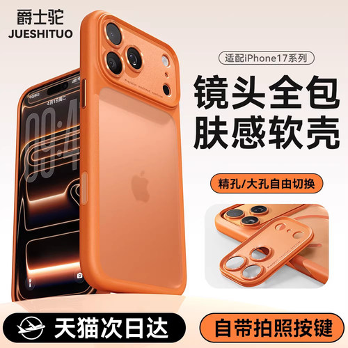 爵士驼适用苹果17ProMax手机壳iPhone17Pro磁吸磨砂保护套17全包防摔高级感镜头可拆卸外壳2025新款时尚男女