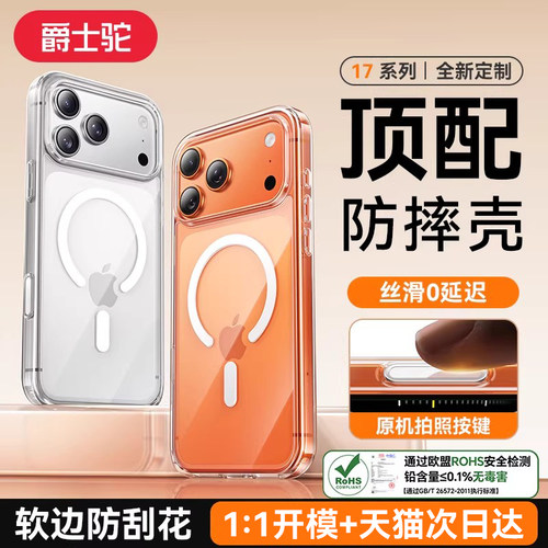 苹果17por磁吸壳拍照按键全包