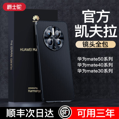 华为mate50碳纤维军工防摔壳