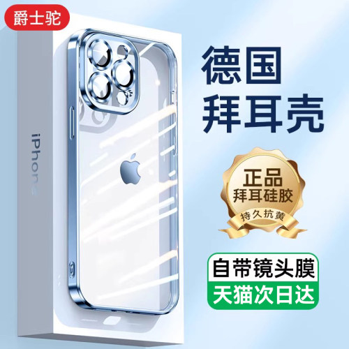 苹果透明镜头全包手机壳