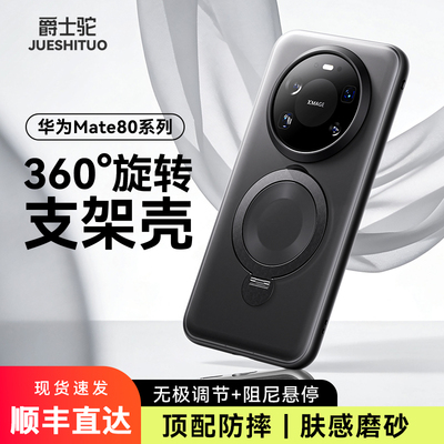 爵士驼适用华为Mate80promax手机壳新款磁吸带支架防摔80pro磨砂保护套抗指纹透明70pro+外壳亲肤全包高级感
