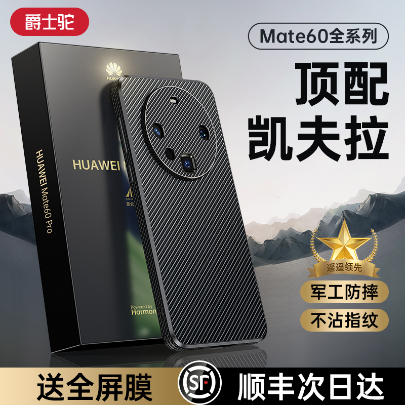 顺丰速发华为mate60碳纤维手机壳