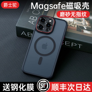 【顺丰速发】适用苹果15Promax手机壳磁吸iPhone14新款磨砂Magsafe充电防摔保护套Pro高级感Plus镜头全包ip男