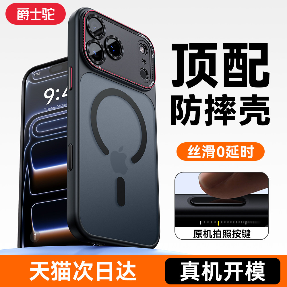 爵士驼适用苹果17ProMax手机壳iPhone17Pro保护套硅胶磨砂镜头全包防摔新款磁吸17系列保护壳高级感17pm软壳,3C数码配件,手机保护套/壳,淘宝优惠券,粉丝福利购,淘宝优惠卷