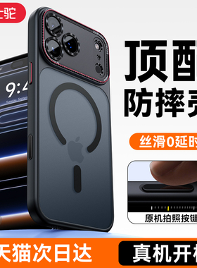 爵士驼适用苹果17ProMax手机壳iPhone17Pro保护套硅胶磨砂镜头全包防摔新款磁吸17系列保护壳高级感17pm软壳