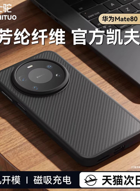 爵士驼适用华为HUAWEI Mate80ProMax凯夫拉手机壳Mate80全包磁吸快充保护套新款80pro芳纶纤维壳80防摔外壳