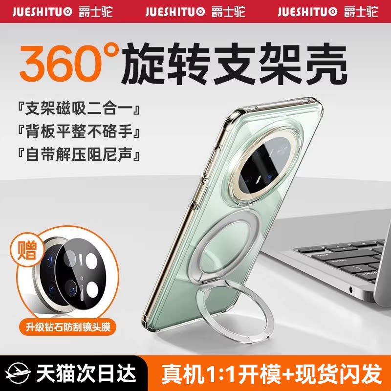 【持久抗黄】爵士驼适用华为Mate70Pro手机壳新款mate60Pro磁吸支架壳透明Pro＋保护套全包防摔高级感旋转