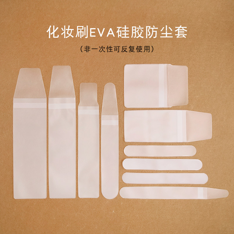 化妝刷粉撲EVA矽膠防塵套收納套防塵袋收納袋 破損漏發只退不補在類目 彩妝/香水/美妝工具, 其他美容工具, 化妝/美容工具中 - 來自Buy2taobao.com提供專業的淘寶代購服務