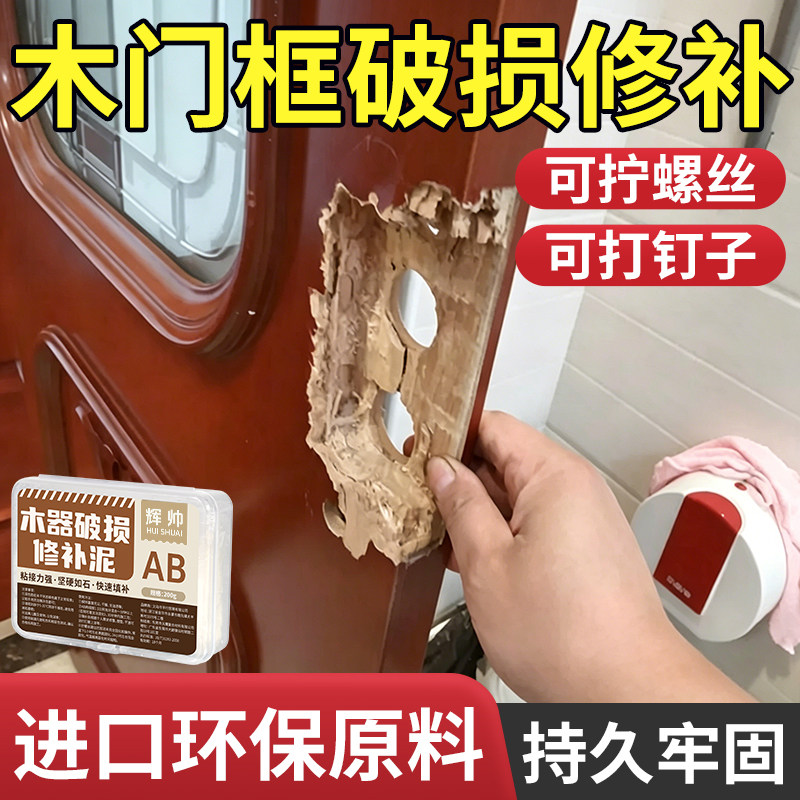 门框木门破损修补卧室门套锁槽图片