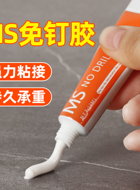 ms免钉胶墙面瓷砖卫生间专用高粘度贴墙金属置物架防水强力胶小支
