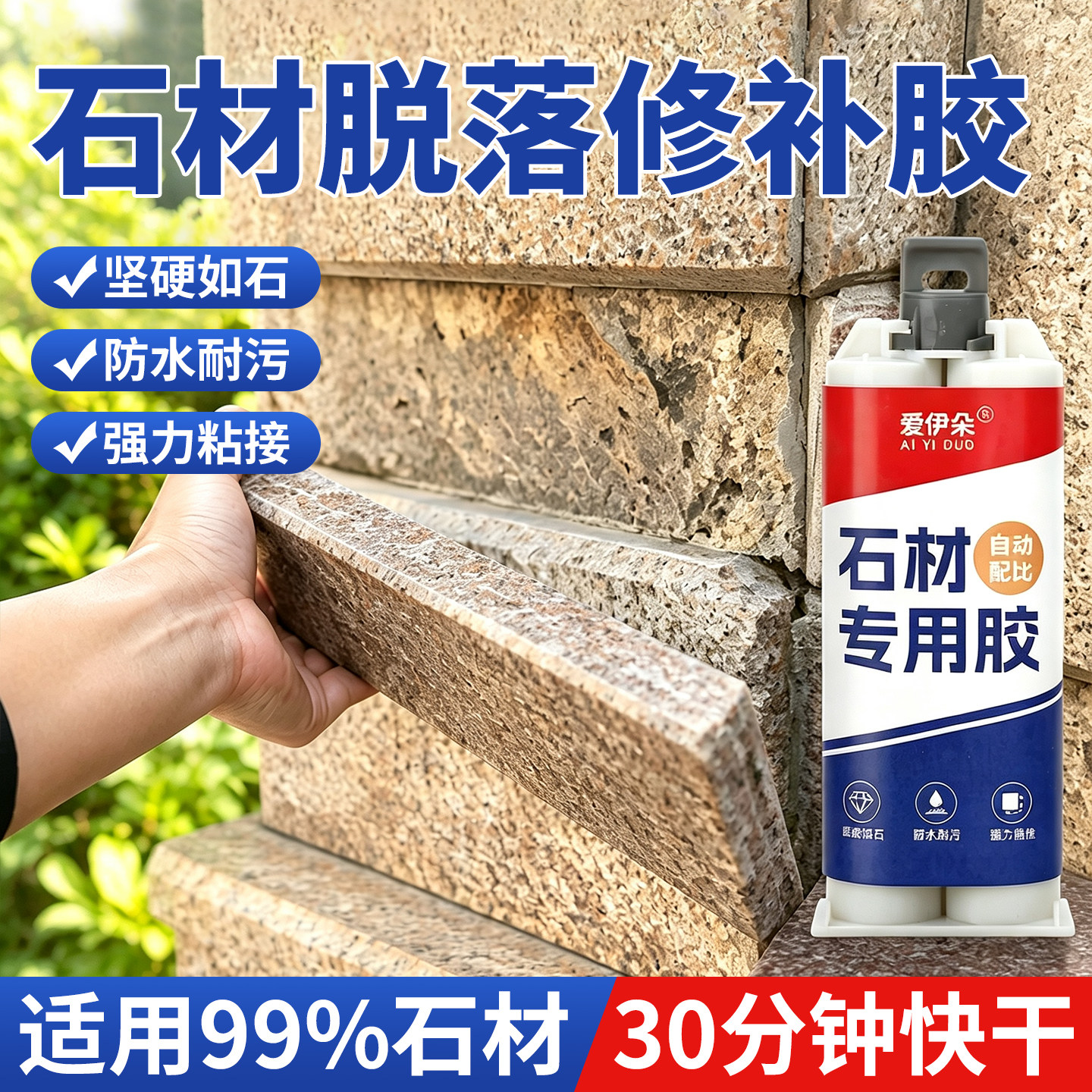 石材脱落粘接专用胶强力型大理石修补剂云石胶花岗岩修复膏粘合剂
