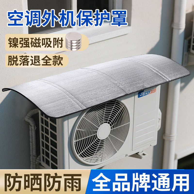 空调外机保护罩防雨防晒盖顶防尘