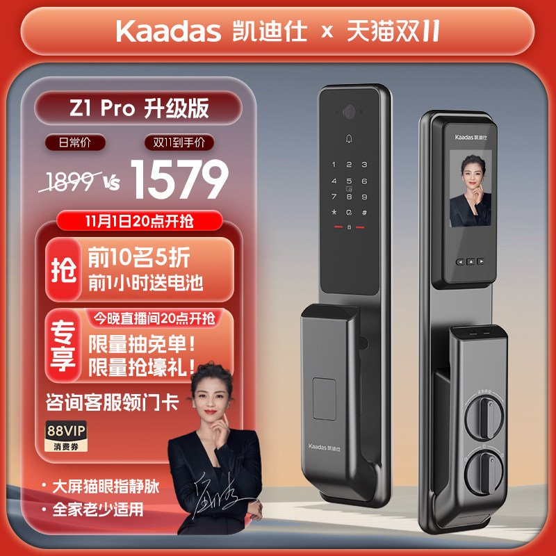 凯迪仕Z1Pro V2智能门锁指静脉家用密码电子大屏猫眼防盗门锁使用感如何?