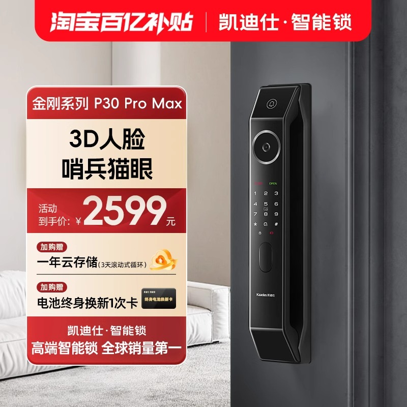 凯迪仕P30ProMax双摄人脸猫眼指纹密码智能门锁家用监控电子锁