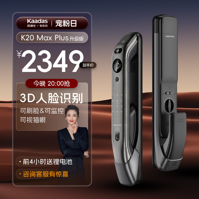 凯迪仕K20 MAX PLUS可视猫眼人脸识别智能门锁指纹锁家用防盗门锁怎么样,好用不?