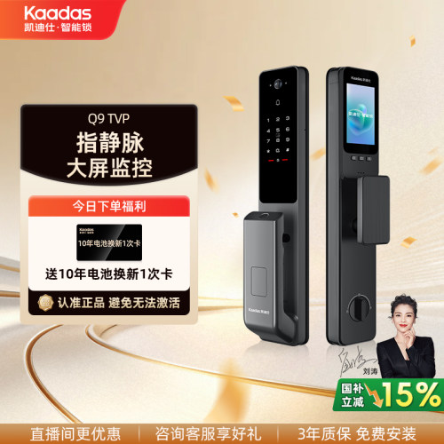 凯迪仕Q9TVP指静脉智能锁猫眼
