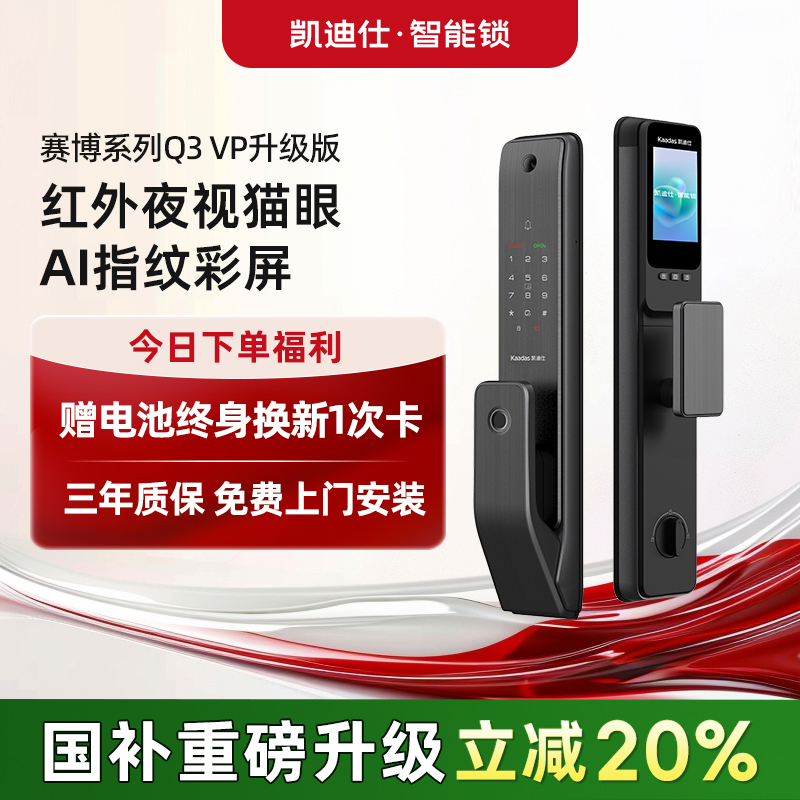 凯迪仕Q3VP升级版夜视猫眼指纹