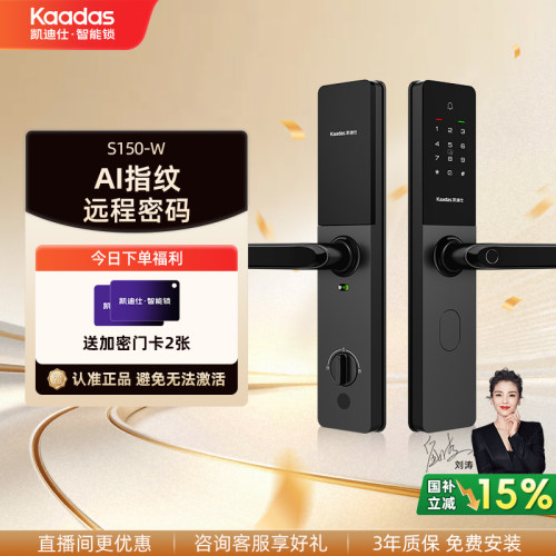 凯迪仕S150-W智能门锁
