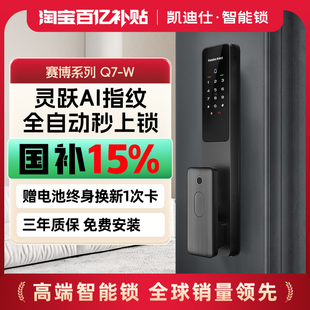 锁AI指纹电子锁家用智能锁入户门 凯迪仕Q7W智能门锁全自动密码