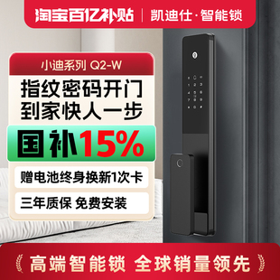 凯迪仕Q2W密码 指纹门卡智能门锁家用门锁电子锁防盗门入户门