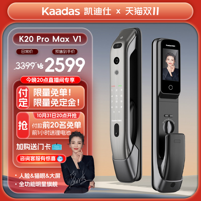 【千里眼智能锁】凯迪仕K20 Pro Max人脸识别可视猫眼室内大屏锁属于什么档次？