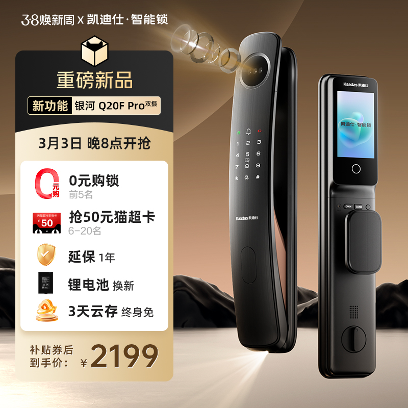 凯迪仕Q20FPro双摄版猫眼大屏人脸指纹密码电子锁入户门智能门锁