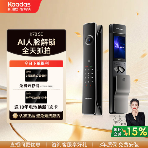 【直播间专享】凯迪仕智能门锁K70SE传奇大师人脸猫眼密码家用
