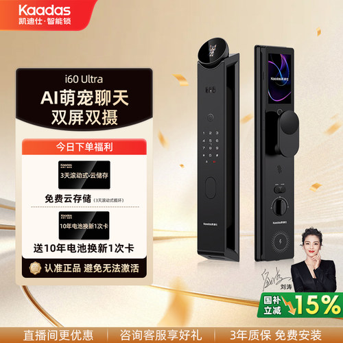 凯迪仕i60Ultra智能门锁双屏双摄