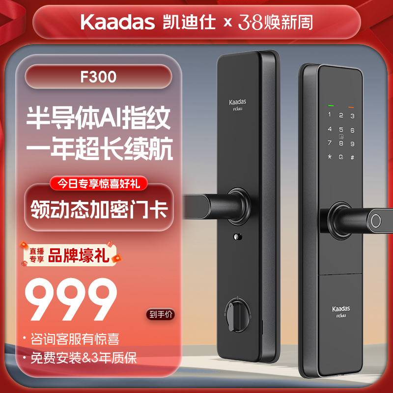 赠品牌门卡&凯迪仕F300家用指纹密码刷卡自动电子防盗智能门锁