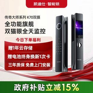 凯迪仕传奇大师K70双摄人脸猫眼密码 家用防盗入户门指纹智能门锁