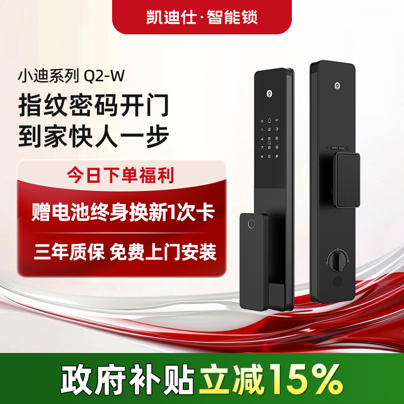 凯迪仕Q2W密码指纹门卡智能门锁家用门锁电子锁防盗门入户门