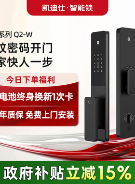 凯迪仕Q2W密码指纹门卡智能门锁家用门锁电子锁防盗门入户门