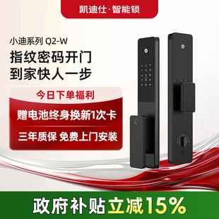凯迪仕Q2W密码 指纹门卡智能门锁家用门锁电子锁防盗门入户门