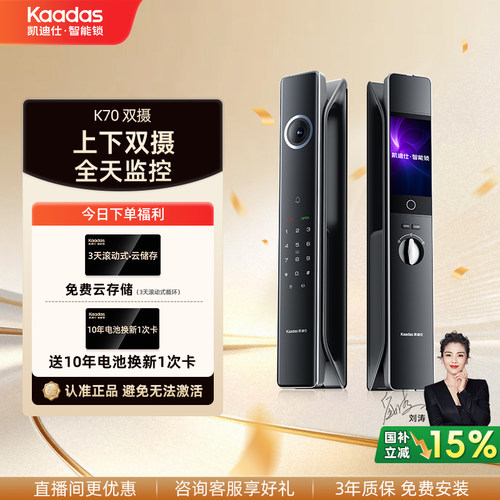 凯迪仕传奇大师K70双摄人脸猫眼密码家用防盗入户门指纹智能门锁