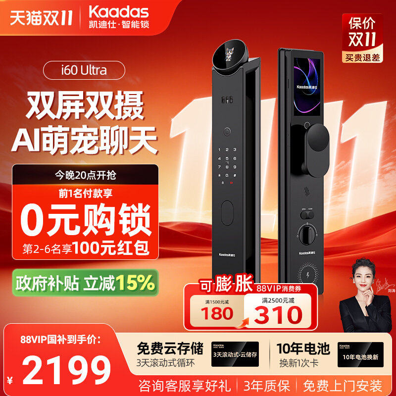 凯迪仕i60Ultra智能门锁人脸指纹密码电子锁家用大屏监控入户门锁