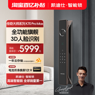 凯迪仕K70ProMax掌静脉人脸猫眼指纹密码 锁全自动电子锁智能门锁